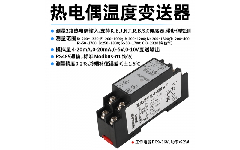 熱電偶(K、E、J、N、T、R、B、S、C)溫度變送器  4-20mA輸出 RS485 Modbus-rtu通信