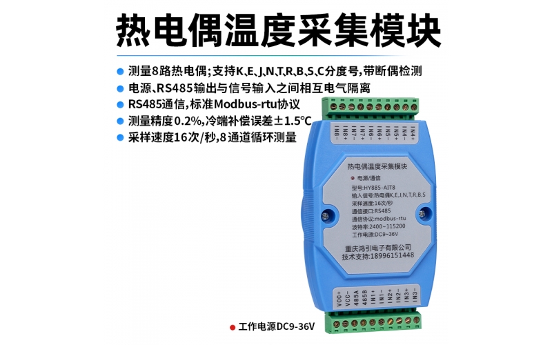 熱電偶(K、E、J、N、T、R、B、S、C)溫度采集模塊 8路 RS485輸出 modbus-rtu協(xié)議 導(dǎo)軌安裝