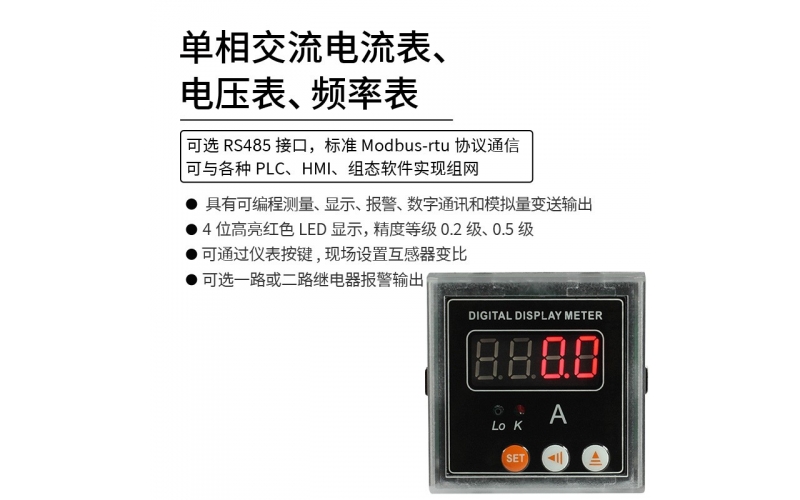 單相交流電流表、電壓表、頻率表 模擬量變送輸出 RS485 modbus-rtu協(xié)議通信