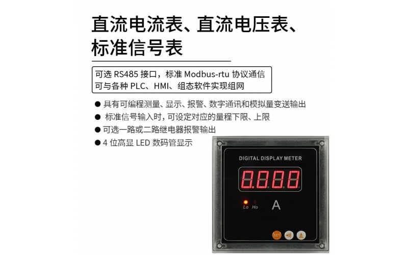 直流電流表、直流電壓表、標(biāo)準(zhǔn)信號(hào)表 模擬量變送輸出 RS485 modbus-rtu協(xié)議通信